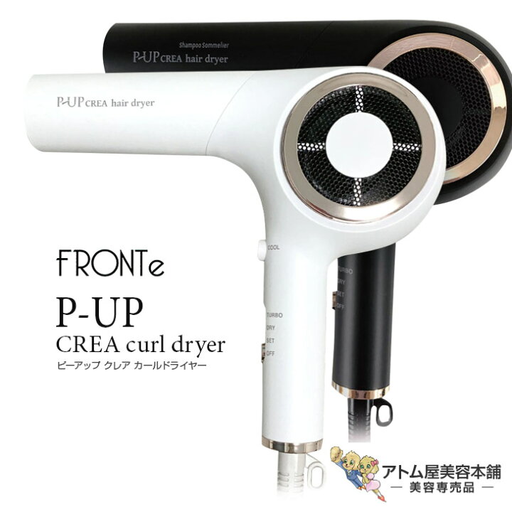 楽天市場】送料無料！P-UP（ピーアップ）クレア ヘアドライヤー 