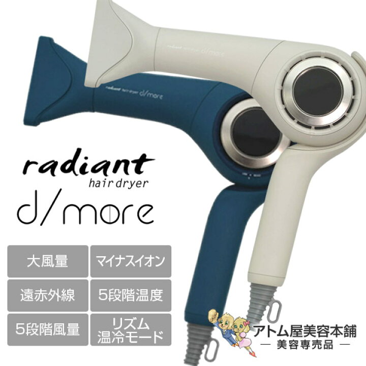 楽天市場】【送料無料！】radiant ラディアント ヘアドライヤー 