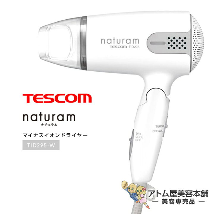 楽天市場】【あす楽！送料無料！】TESCOM テスコム ドライヤー 