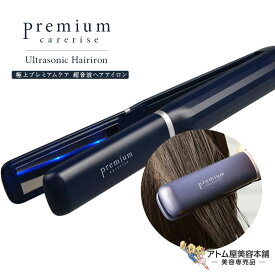 ケアライズプレミアム ウルトラソニックヘアアイロン（超音波アイロン／トリートメント浸透促進器）ヘアアイロン ヘアーアイロン 毛髪ケア トリートメント成分 キューティクル 浸透 促進 赤外線 carerise premium USI-01 プロ用 プロ仕様 美容専売 サロン専売