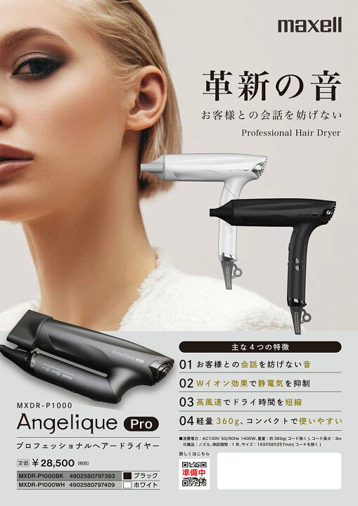楽天市場】送料無料！maxell マクセル Angelique Pro（アンジェリーク  