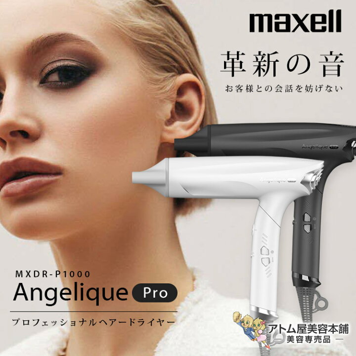 楽天市場】送料無料！maxell マクセル Angelique Pro 
