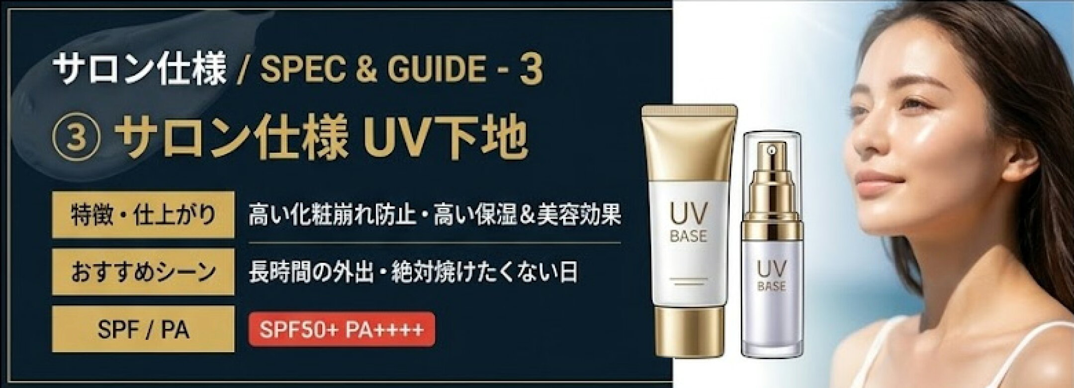 【プロ仕様・高機能】UVベース＆ファンデーション