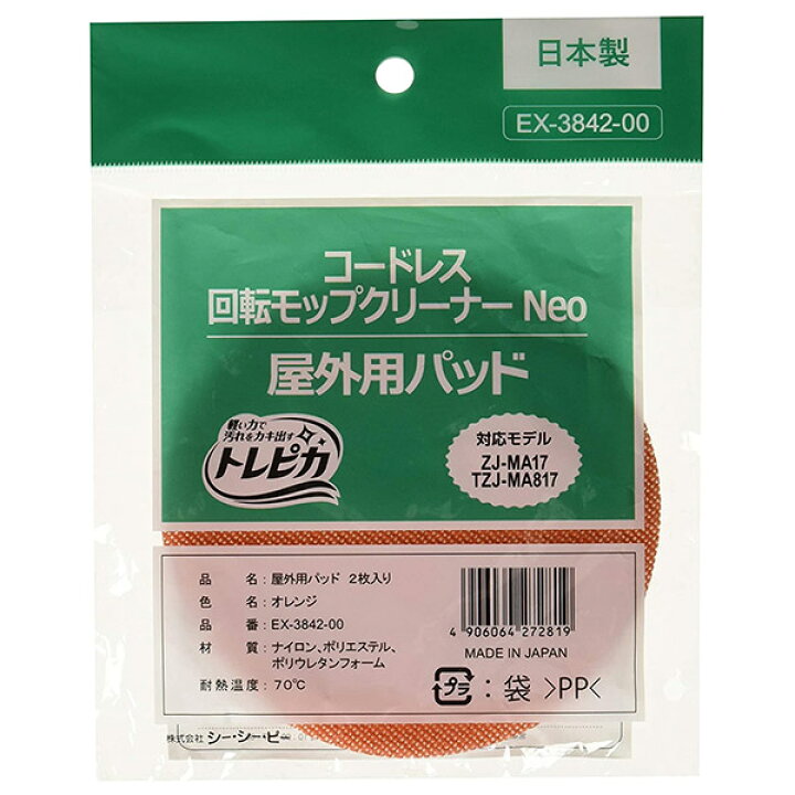 楽天市場 送料無料 Ccp コードレス回転モップクリーナー Neo 屋外用パッド 2枚入り オレンジ 玄関タイル ベランダ デッキ 掃除 トレピカ採用 超 極細繊維 汚れ落とし キレイ 長持ち 立毛層構造 キズつけない 着脱簡単 Ex 3842 00 アトム屋美容本舗 美容