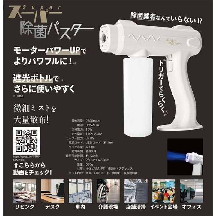 楽天市場】【送料無料！】スーパー除菌バスター（TMJB-002）【除菌液 