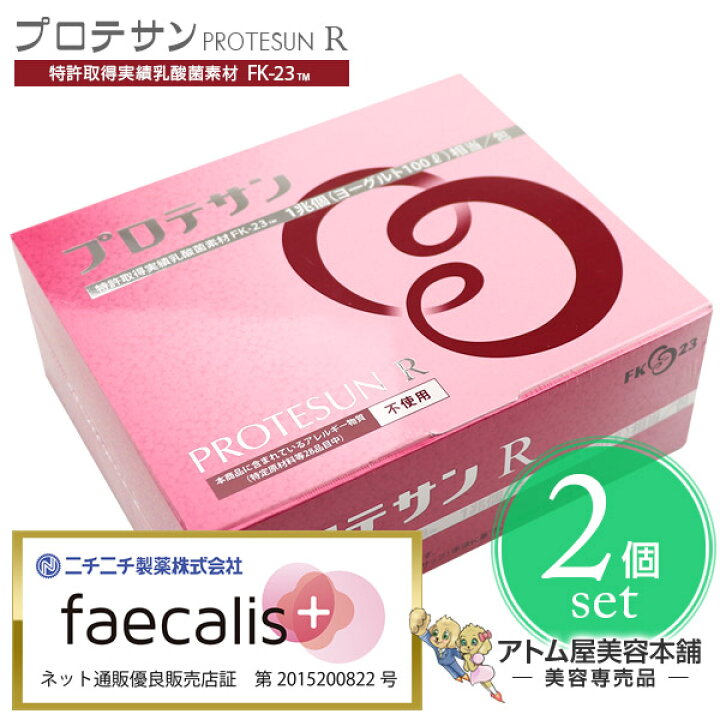 楽天市場】【正規販売店！送料無料！】プロテサンR62包入 2個セット 