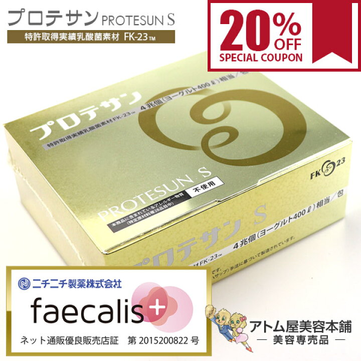 楽天市場】【正規販売店！送料無料！】プロテサンS 62包入【濃縮乳酸菌  