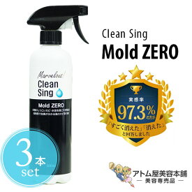 【あす楽！送料無料！】正規品 Mold ZERO モールドゼロ 500mL 3本セット！＜強力カビ取り除菌剤＞【強力 カビ取りスプレー カビ取り剤 かびとり カビとり カビ対策 除去剤 黒カビ 赤カビ 壁 シンク 水回り 洗面台 排水口 浴槽 畳 木材 木枠 キッチン 家庭用 業務用】