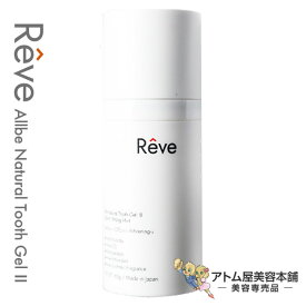 【送料無料！】Reve レーヴ Allbe Natural Tooth Gel 2 65g【歯磨きジェル ホワイトニング 歯磨き粉 デンタルケア 歯垢 虫歯 口臭 沈着 ステイン予防 対策 口腔 自然由来 はみがき 歯磨き 歯みがき粉 歯みがき ハミガキ ニオイケア オーラルケア 口臭対策 口臭予防 ||】