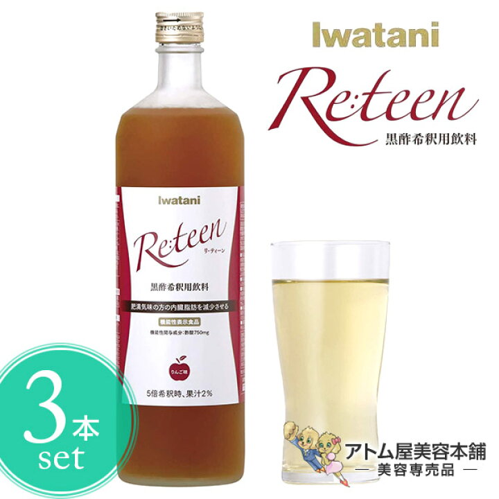 楽天市場】【送料無料！】リ・ティーン 900ml 黒酢希釈用飲料＜3本 