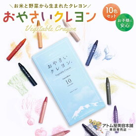 送料無料！MIZUIRO おやさいクレヨン JapanBlue 10色セット お野菜クレヨン くれよん クレヨン 野菜粉末 知育玩具 文具 テレビで紹介 安全素材 子供 赤ちゃん あかちゃん ライスワックス 天然成分 自然由来