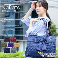 正規販売店！NaRaYa ナラヤ トラベルバッグ 四角型 Mサイズ（NBS-99/M）サテン サテンシリーズ リボンバ…
