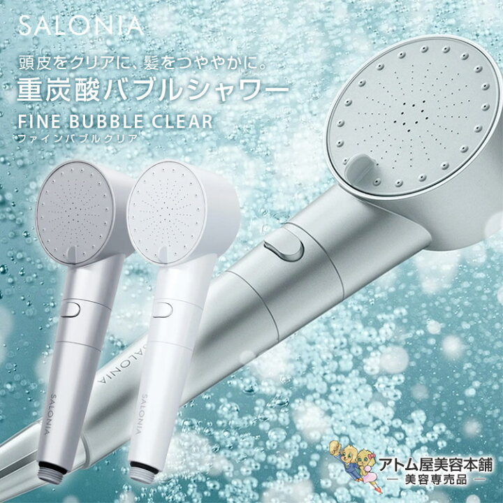 楽天市場】SALONIA サロニア シャワーヘッド ファインバブルクリア 