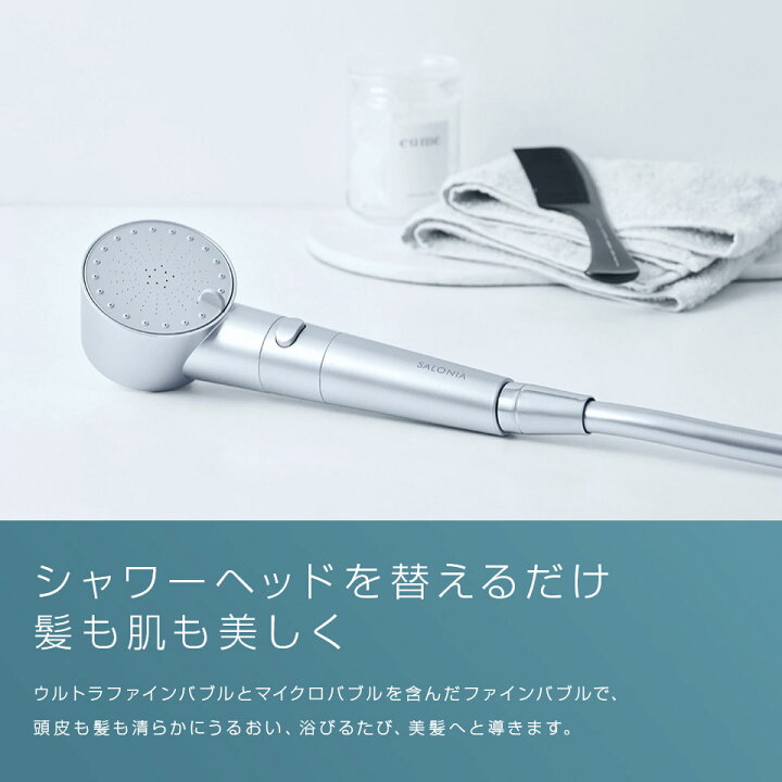 楽天市場】SALONIA サロニア シャワーヘッド ファインバブルクリア  