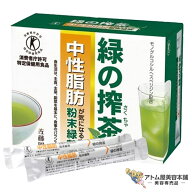 緑の搾茶（中性脂肪）30包 特定保健用食品 特保 トクホ 健康 生活 サポート ケア 栄養補給 補助 粉末茶 …