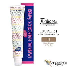 パイモア インペリアルヘアカラー インペリ 100g 1剤＜N ナチュラル＞染毛剤 ヘアカラー剤 ファッションカラー 白髪染め 白髪カバー 毛染め レディース メンズ 男性 女性 男女兼用 医薬部外品 美容専売 サロン専売 美容室 美容師 理髪店 サロン プロ用 業務用 Paimore