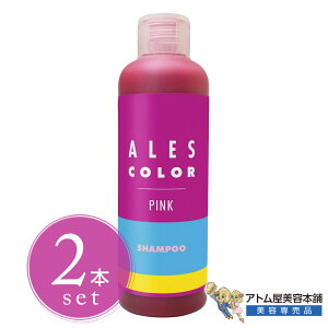 �A���X�J���[ �s���V���� 200ml��2�{�Z�b�g���s���N�V�����v�[ �s���N�w�A �J���[�V�����v�[ PINK ALES COLOR �V�����v�[ �J���[�L�[�v ��F ��C �u���[�`�P�A ��F�h�~ ���ێ� ���s�W���A�z�� 