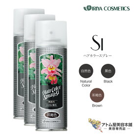 イリヤ ヘアカラースプレー Si 120g 白髪カバー 白髪隠し 対策 予防 簡単 カラースプレー ヘアカラー 美容専売 サロン専売 美容室 イリヤコスメティックス イリヤ化学
