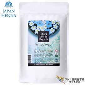 ジャパンヘナ えびすハーブ 100g＜ダークブラウン＞毛髪専用トリートメントパウダー ベースヘナ ヘナパウダー ヘアカラー ヘアケア スカルプケア 白髪 しらが ダメージ ネコ毛 クセ毛 コーティング 対策 予防 ケア 頭皮ケア 色ケア 髪ケア ノンジアミン JAPAN HENNA