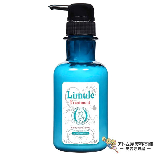 リムールトリートメント 300ml ノンシリコン トリートメント ヘアケア ダメージ キューティクル 補修 髪 頭皮 毛髪 潤い ツヤ ハリ 保湿 フコダイン配合 きしまない 枝毛 切れ毛 予防 対策 ヘアサロン専売 美容室 サロン リム サプライ Limule