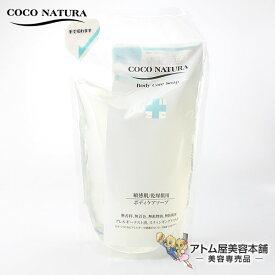 菊星 COCO NATURA（ココナチュラ） ボディクレンジングソープ 600ml【レフィル・詰替用】【敏感肌/乾燥肌用ボディソープ】