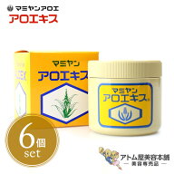 【送料無料！】キダチアロエ配合 マミヤンアロエ アロエキス 90g×6個セット！【完全無添加 生アロエ 天…