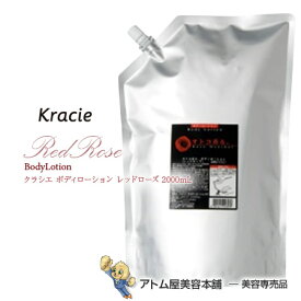 【送料無料！】クラシエ ボディローション レッドローズ 2000mL 詰め替え用【OKボディローション ボディフレグランス フレグランス RR メントール プロ用 サロン専売 Kracie 2L 詰替用 レフィル 業務用】