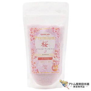 エプソムソルト さくら 300g バスソルト 入浴剤 バスケア バス用品 ビタミンC配合 追い焚きOK 温浴効果 ポカポカ 血流 筋肉 ほぐれ むくみ 便秘 肩こり 凝り 腰痛 お肌 潤い つるつる SHIMURA