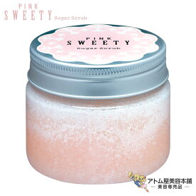 シュガースクラブ PINK SWEETY 180g スパチュラ付 ボディケア ハンドケア ボディスクラブ マッサージスクラブ 保湿 潤い 角質ケア 乾燥 対策 予防 ケア