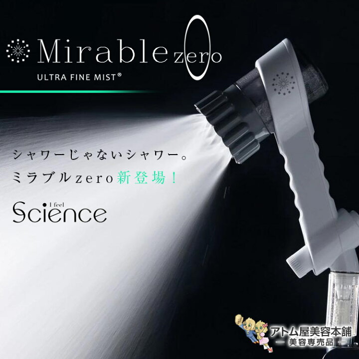 楽天市場】正規品！送料無料！ミラブルzero ミラブルゼロ＜シャワー  