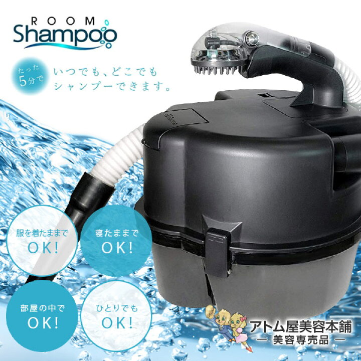 楽天市場】【送料無料！】ルームシャンプー 瞬速洗髪器【ベッドに寝た  