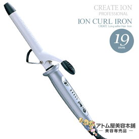 クレイツ ヘアアイロン イオンカールアイロン 19mm【カールアイロン カール コテ クレイツコテ ヘアーアイロン イオンカール クレイツイオン CREATE ION 直径19mm 19】