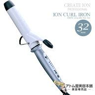 クレイツ ヘアアイロン イオンカールアイロン 32mm【カールアイロン カール コテ クレイツコテ ヘアーア…