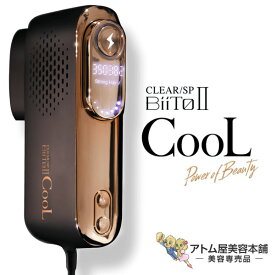 【あす楽！送料無料！】光脱毛器 ビートツー クール（Biito 2 Cool）光総合美容器 業務用脱毛機 脱毛器 ムダ毛ケア ホームケア脱毛 顔 脇 VIO 足 手 脚 全身 腕 ワキ ビキニライン ヒゲ 産毛 ホームエステ 毛穴ケア エステ サロン 痛みが少ない ビートツークール