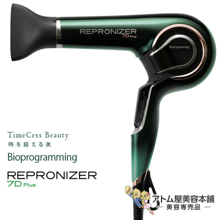 楽天市場】【あす楽！送料無料！】レプロナイザー 7D Plus【ドライヤー  