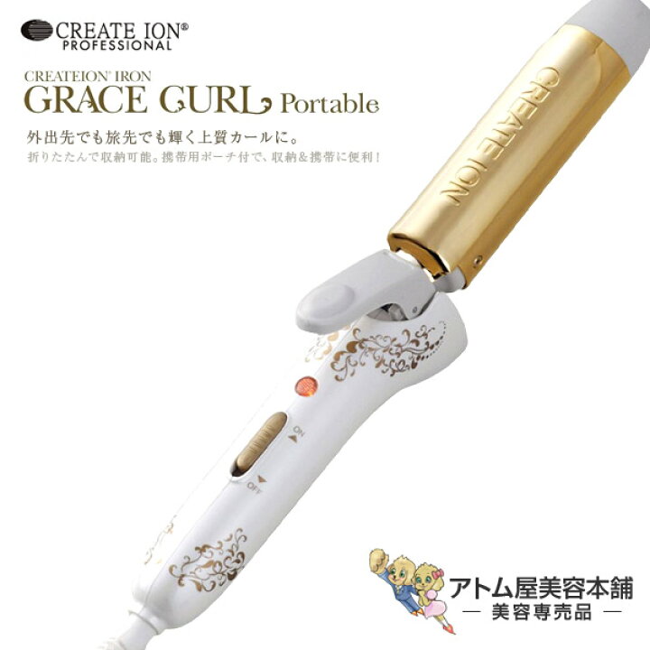 楽天市場】クレイツ ヘアアイロン グレイスカール ポータブル 32mm 