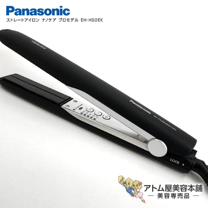 楽天市場 あす楽 送料無料 パナソニック ストレートアイロン ナノケア プロモデル Eh Hs0ek ヘアアイロン ヘアーアイロン コテ ふんわりカール カールアイロン 2way 巻き髪 プロ用ヘアーアイロン ナノイー Panasonic 業務用 プロ用 プロ仕様 サロン専売 美容専売
