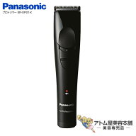 送料無料！［RSL］パナソニック プロトリマー ER-GP21-K 業務用【バリカン 散髪 トリマー ヘアトリマー …