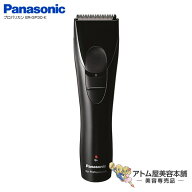 送料無料！［RSL］パナソニック プロバリカン ER-GP30-K 業務用＜ER145P-H後継機＞【バリカン トリマー …