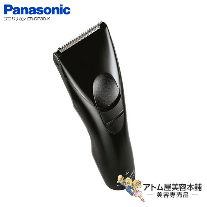 楽天市場】送料無料！［RSL］パナソニック プロバリカン ER-GP30-K 