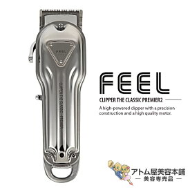 【送料無料！】FEEL クリッパー ザ・クラシック プレミア 2【バリカン トリマー シェーバー コードレス フェードスタイル フェードカット スキンフェード ライン ハイパワー 充電式 FEEL JAPAN プロ仕様 業務用 サロン専売】