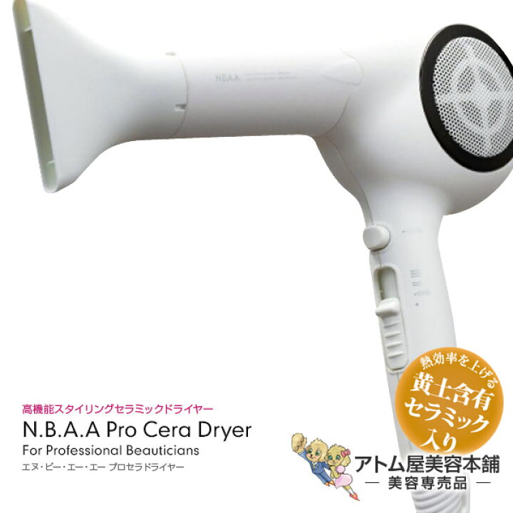 楽天市場】【送料無料！】N.B.A.A プロセラドライヤー NB-DS01 
