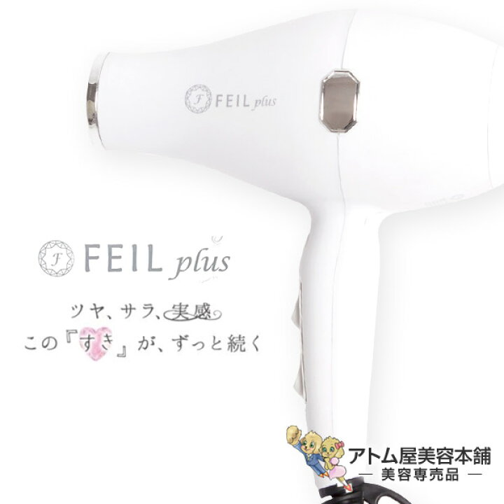 楽天市場】【送料無料！】FEIL plus ドライヤー【ヘアドライヤー 
