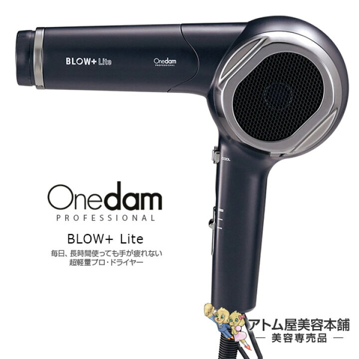 楽天市場】【送料無料！】ワンダム ドライヤー BLOW + Lite ABD-301 