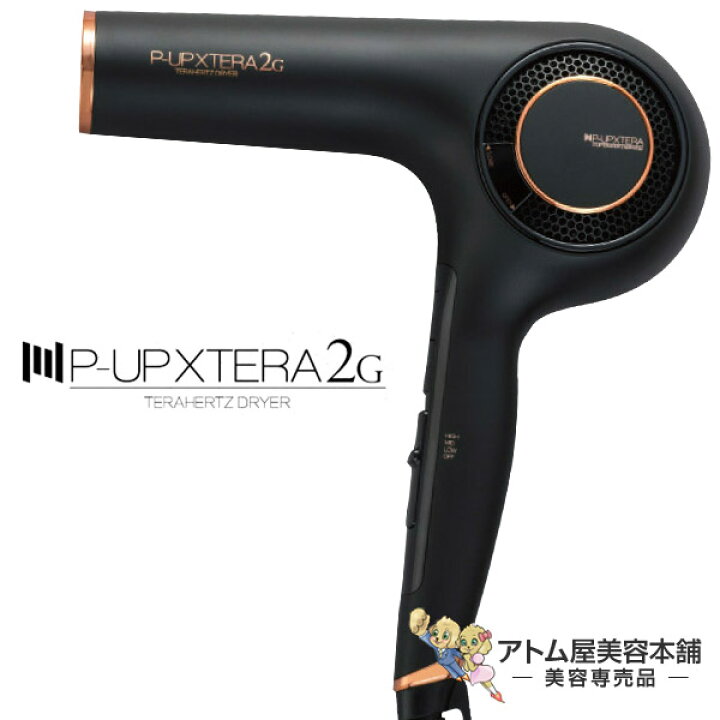 楽天市場】【送料無料！】P-UP エクステラ テラヘルツドライヤー 2G  