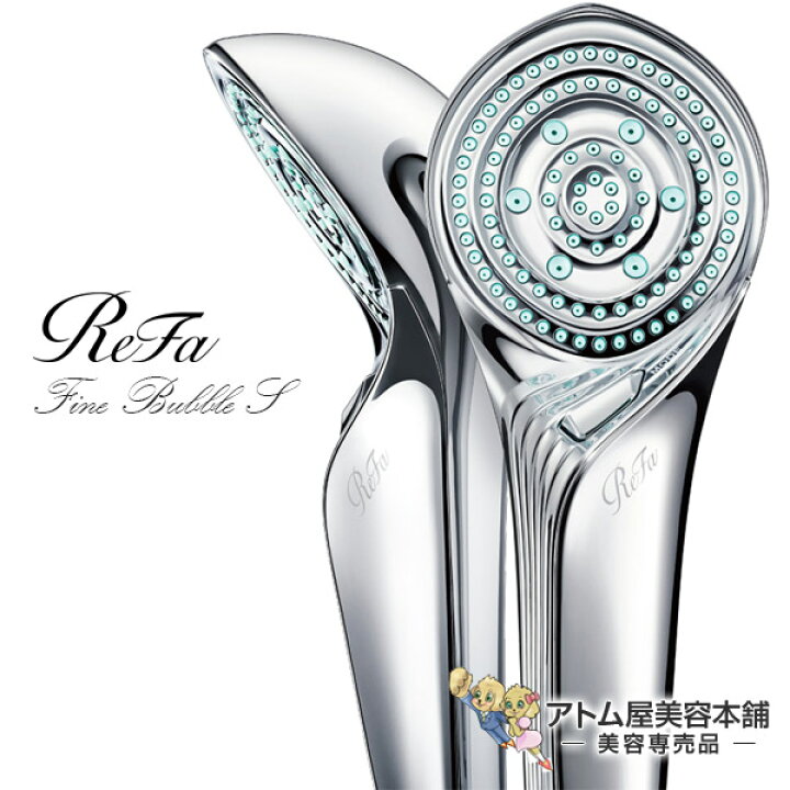 楽天市場】【あす楽！送料無料！】リファ ファインバブルS【シャワー  