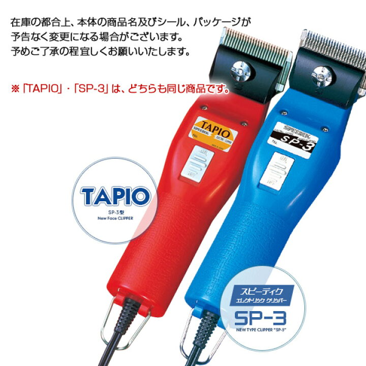 楽天市場】【送料無料！】スピーディク TAPIO（タピオ）SP-3 レッド 