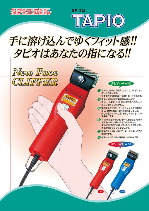 楽天市場】【送料無料！】スピーディク TAPIO（タピオ）SP-3 レッド 
