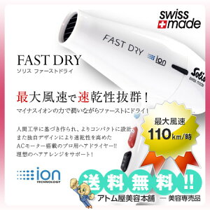 �y���������I�z�\���X �h���C���[ �t�@�[�X�g�h���C �z���C�g�iSD381W�j�^�C�v381�V���[�Y�ySolis 381 �y�� �Ɩ��p �T���� �v���d�l �v���p �啗�� �}�C�i�X�C�I�� �v���t�F�b�V���i�� �t�@�X�g