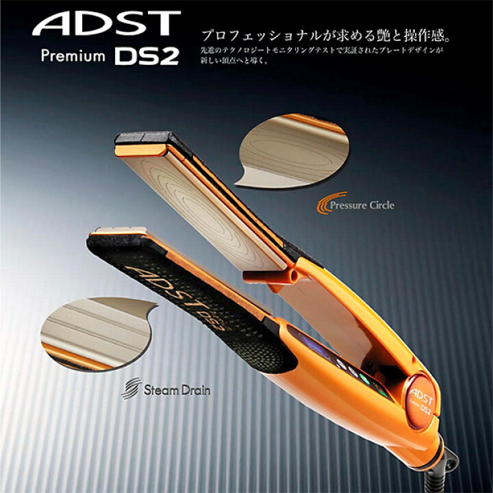 楽天市場】【あす楽！】ADST アドスト DS2 ストレートアイロン【ヘア  